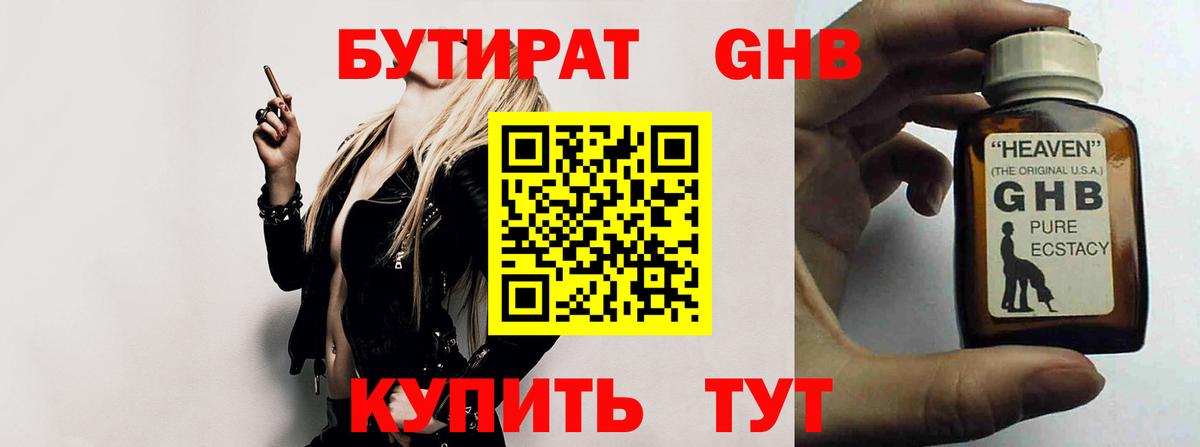 БУТИРАТ жидкий экстази Кинешма