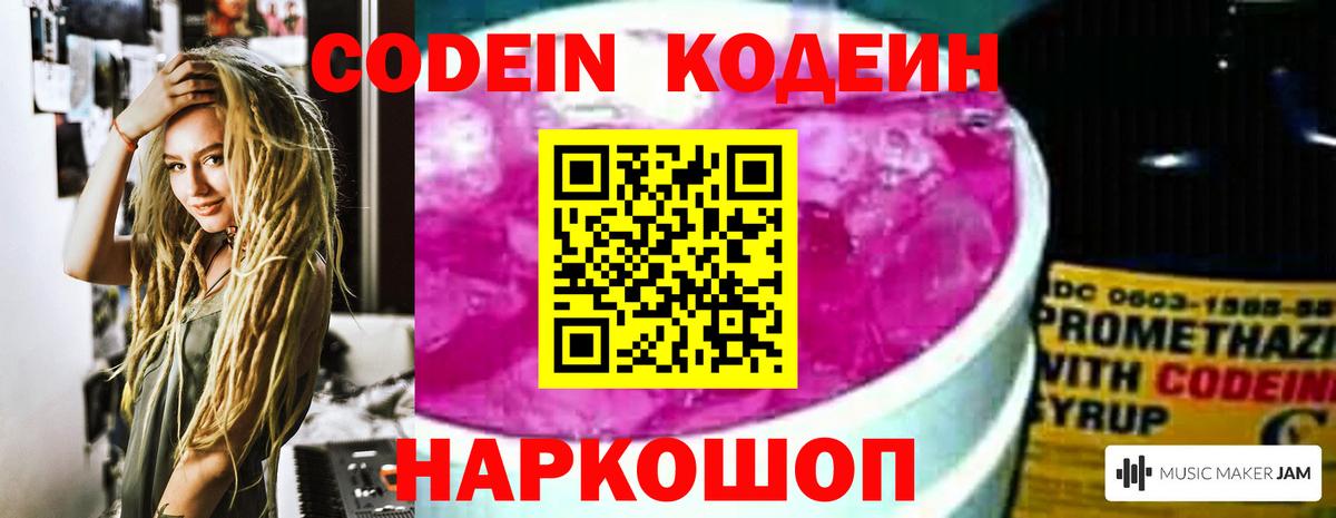 Codein напиток Lean (лин)  Вход с VPN  Кодеин Purple Drank  Кинешма 
