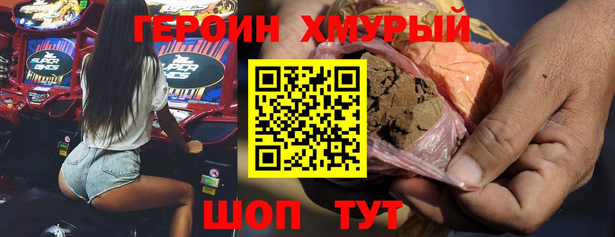 Героин VHQ  Вход с VPN  Кинешма 