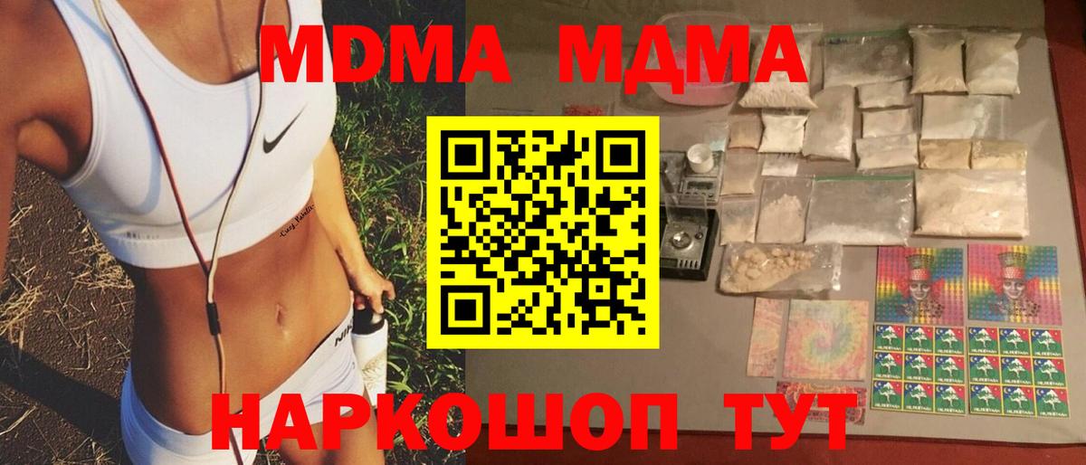 МДМА crystal  Вход с VPN  Кинешма 